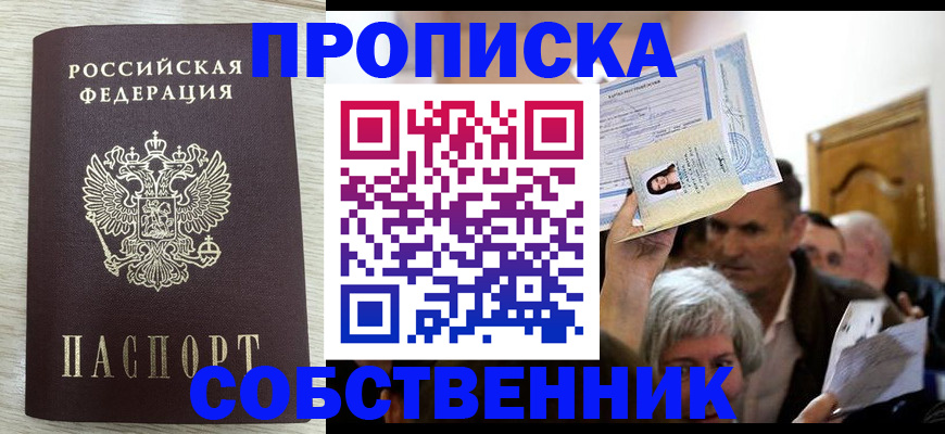 купить прописку в Камышлове